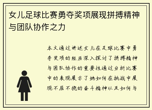 女儿足球比赛勇夺奖项展现拼搏精神与团队协作之力