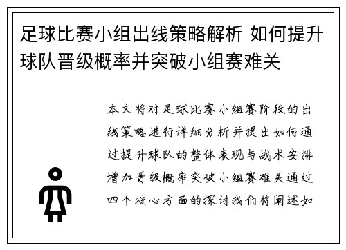 足球比赛小组出线策略解析 如何提升球队晋级概率并突破小组赛难关