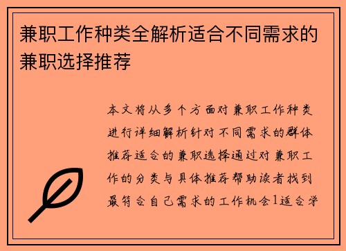 兼职工作种类全解析适合不同需求的兼职选择推荐