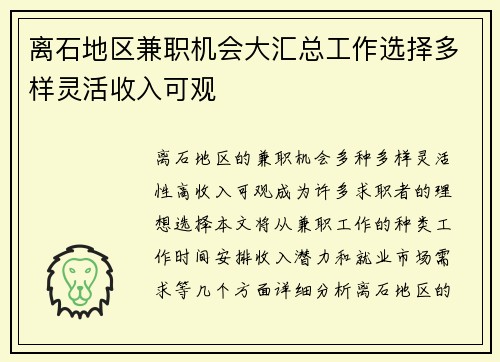 离石地区兼职机会大汇总工作选择多样灵活收入可观
