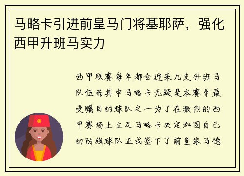 马略卡引进前皇马门将基耶萨，强化西甲升班马实力
