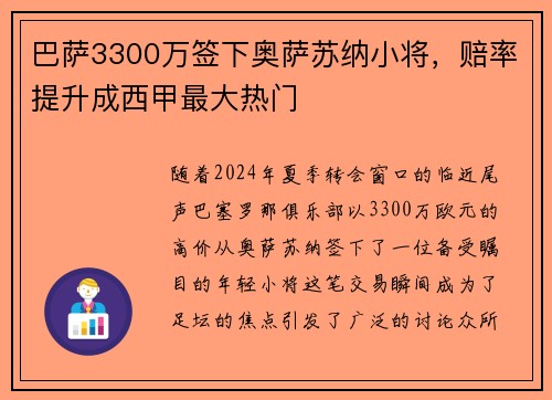 巴萨3300万签下奥萨苏纳小将，赔率提升成西甲最大热门