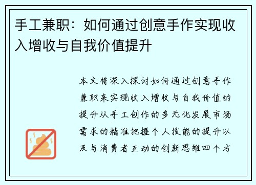 手工兼职：如何通过创意手作实现收入增收与自我价值提升