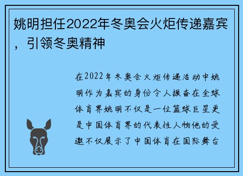 姚明担任2022年冬奥会火炬传递嘉宾，引领冬奥精神