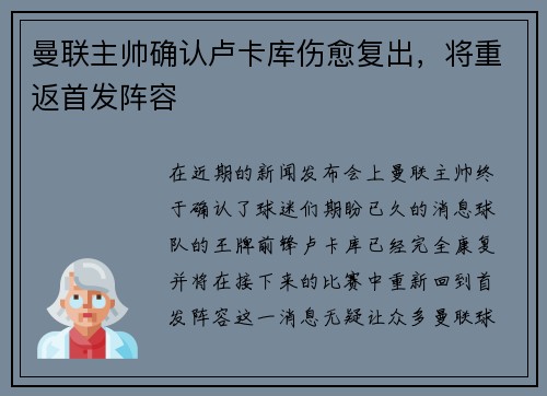 曼联主帅确认卢卡库伤愈复出，将重返首发阵容