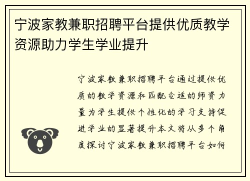 宁波家教兼职招聘平台提供优质教学资源助力学生学业提升