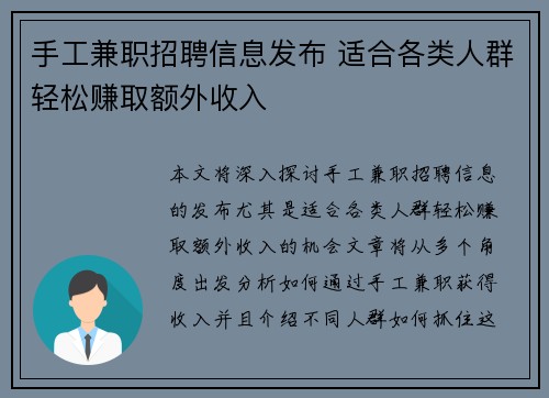 手工兼职招聘信息发布 适合各类人群轻松赚取额外收入