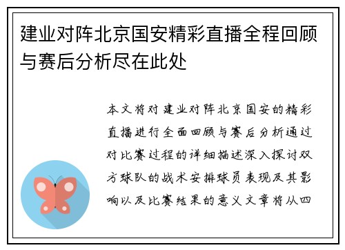 建业对阵北京国安精彩直播全程回顾与赛后分析尽在此处