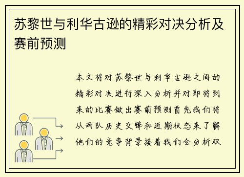 苏黎世与利华古逊的精彩对决分析及赛前预测