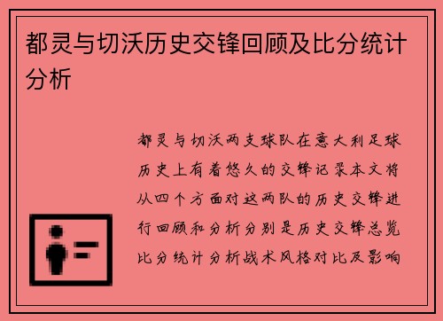 都灵与切沃历史交锋回顾及比分统计分析