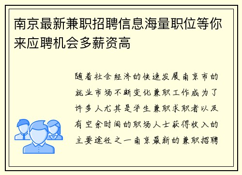 南京最新兼职招聘信息海量职位等你来应聘机会多薪资高