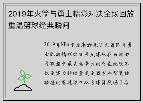 2019年火箭与勇士精彩对决全场回放重温篮球经典瞬间