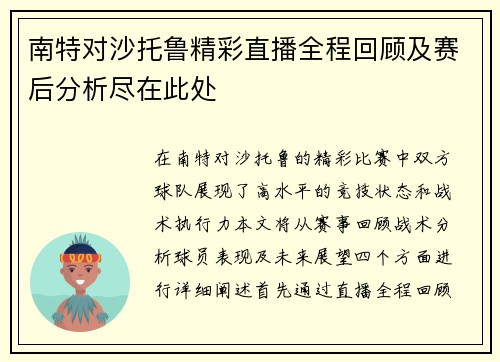 南特对沙托鲁精彩直播全程回顾及赛后分析尽在此处