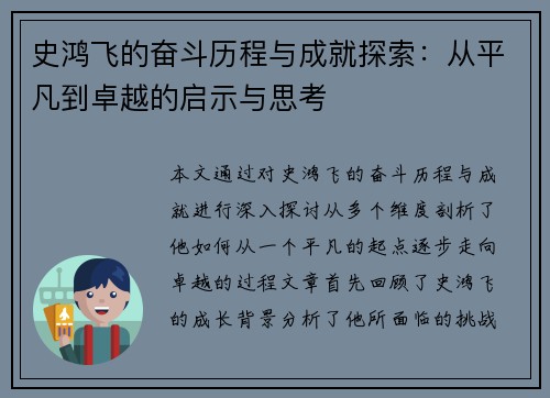 史鸿飞的奋斗历程与成就探索：从平凡到卓越的启示与思考