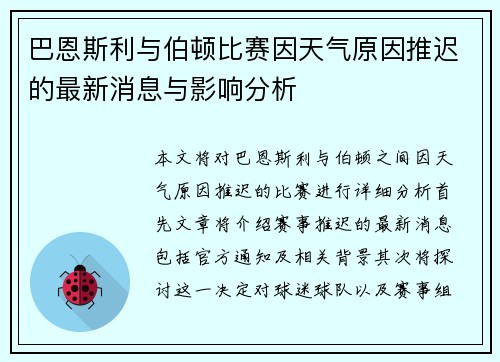 巴恩斯利与伯顿比赛因天气原因推迟的最新消息与影响分析