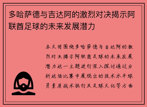 多哈萨德与吉达阿的激烈对决揭示阿联酋足球的未来发展潜力