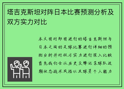 塔吉克斯坦对阵日本比赛预测分析及双方实力对比