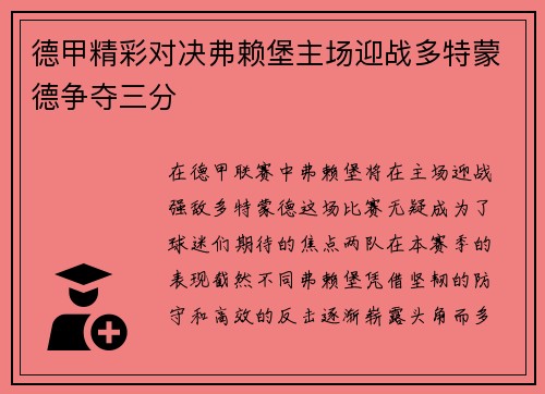德甲精彩对决弗赖堡主场迎战多特蒙德争夺三分