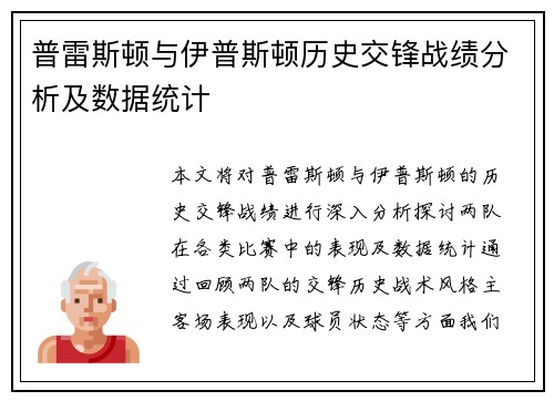 普雷斯顿与伊普斯顿历史交锋战绩分析及数据统计