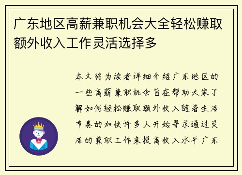 广东地区高薪兼职机会大全轻松赚取额外收入工作灵活选择多