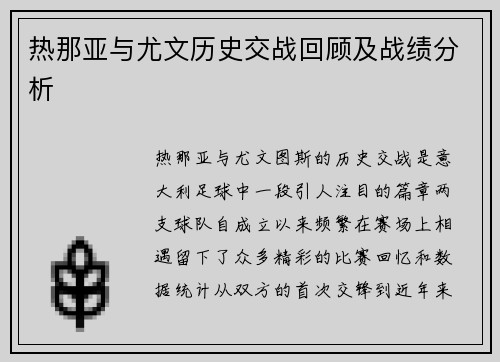 热那亚与尤文历史交战回顾及战绩分析