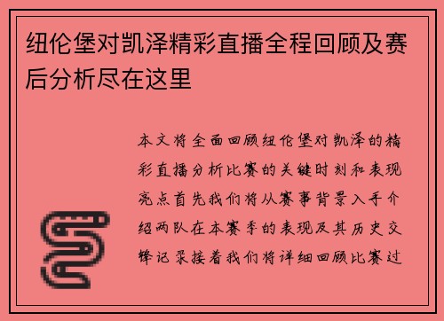 纽伦堡对凯泽精彩直播全程回顾及赛后分析尽在这里