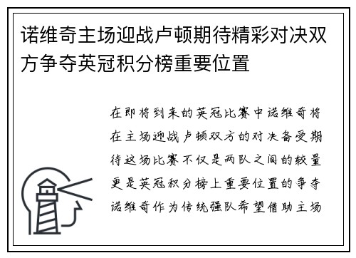 诺维奇主场迎战卢顿期待精彩对决双方争夺英冠积分榜重要位置