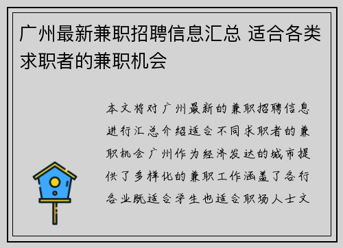 广州最新兼职招聘信息汇总 适合各类求职者的兼职机会