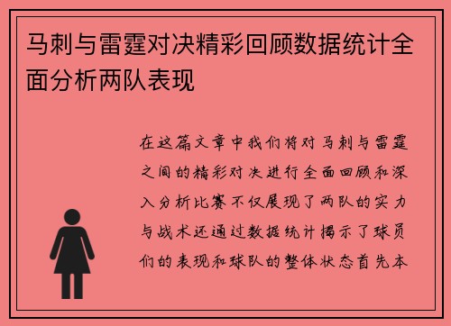 马刺与雷霆对决精彩回顾数据统计全面分析两队表现