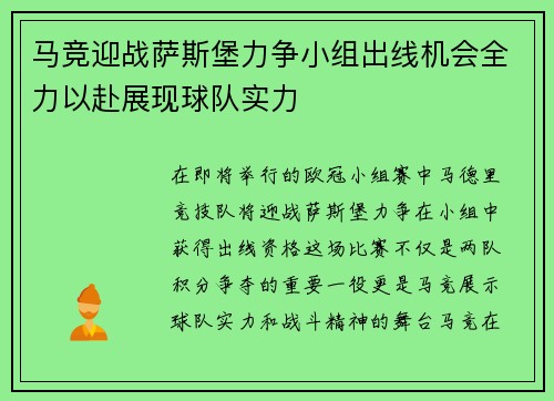 马竞迎战萨斯堡力争小组出线机会全力以赴展现球队实力