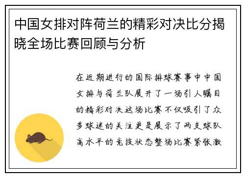 中国女排对阵荷兰的精彩对决比分揭晓全场比赛回顾与分析