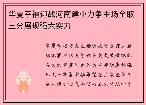 华夏幸福迎战河南建业力争主场全取三分展现强大实力