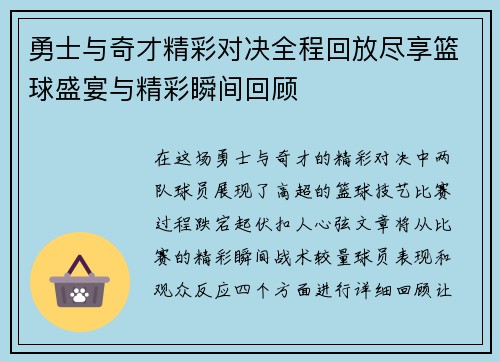 勇士与奇才精彩对决全程回放尽享篮球盛宴与精彩瞬间回顾