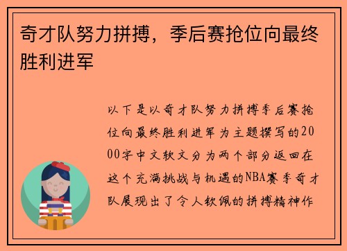 奇才队努力拼搏，季后赛抢位向最终胜利进军