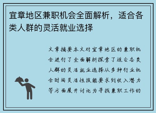 宜章地区兼职机会全面解析，适合各类人群的灵活就业选择