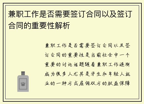 兼职工作是否需要签订合同以及签订合同的重要性解析