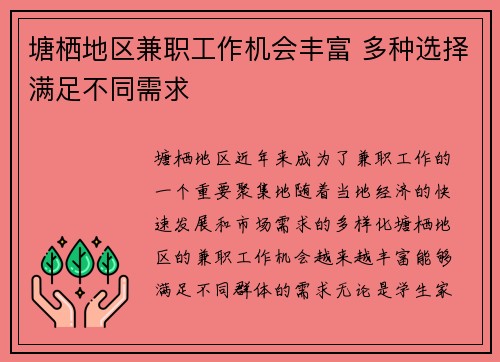 塘栖地区兼职工作机会丰富 多种选择满足不同需求