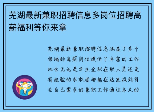 芜湖最新兼职招聘信息多岗位招聘高薪福利等你来拿