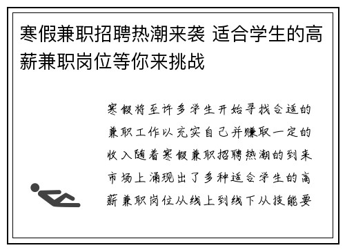 寒假兼职招聘热潮来袭 适合学生的高薪兼职岗位等你来挑战
