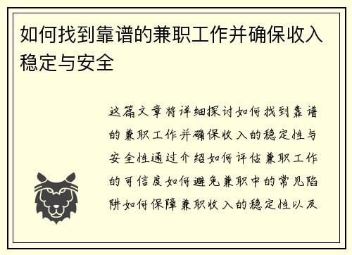 如何找到靠谱的兼职工作并确保收入稳定与安全