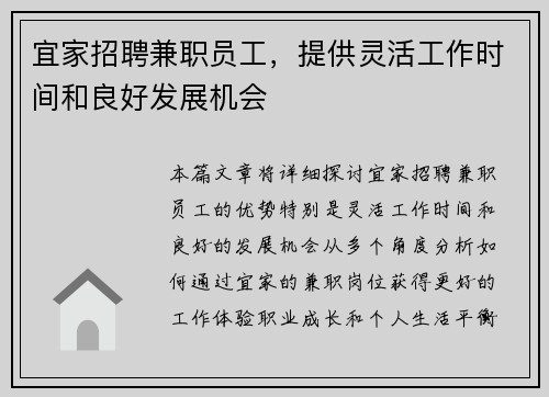 宜家招聘兼职员工，提供灵活工作时间和良好发展机会