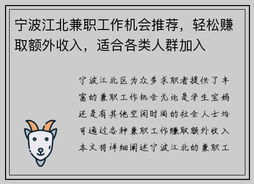 宁波江北兼职工作机会推荐，轻松赚取额外收入，适合各类人群加入