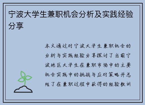 宁波大学生兼职机会分析及实践经验分享