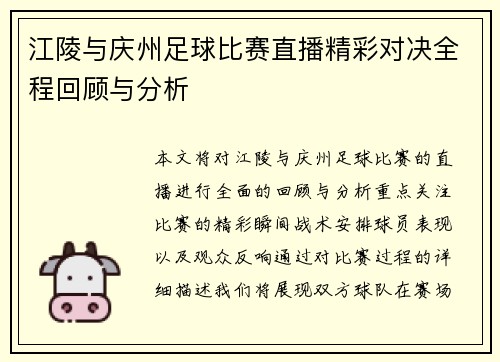 江陵与庆州足球比赛直播精彩对决全程回顾与分析