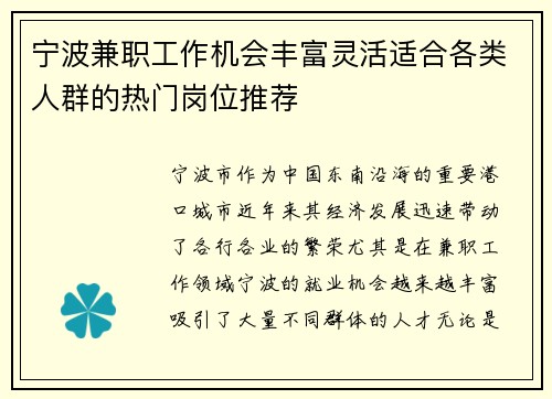 宁波兼职工作机会丰富灵活适合各类人群的热门岗位推荐