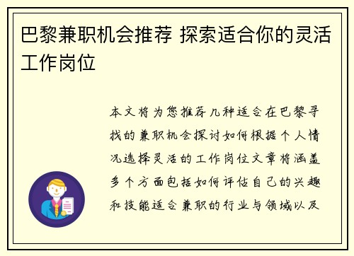 巴黎兼职机会推荐 探索适合你的灵活工作岗位
