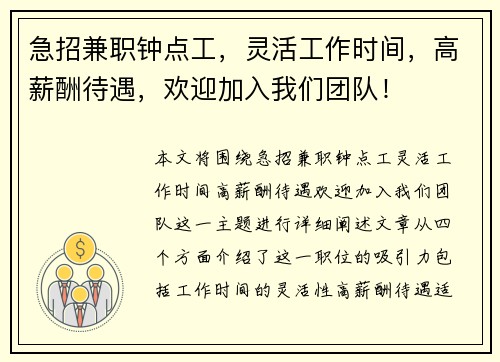 急招兼职钟点工，灵活工作时间，高薪酬待遇，欢迎加入我们团队！