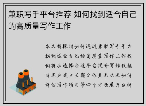 兼职写手平台推荐 如何找到适合自己的高质量写作工作
