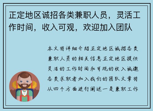 正定地区诚招各类兼职人员，灵活工作时间，收入可观，欢迎加入团队