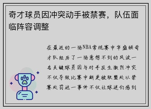 奇才球员因冲突动手被禁赛，队伍面临阵容调整